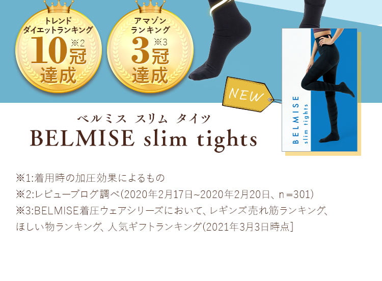 ベルミス スリムトレンカBELMISE slim trends PRO定価5990円×3