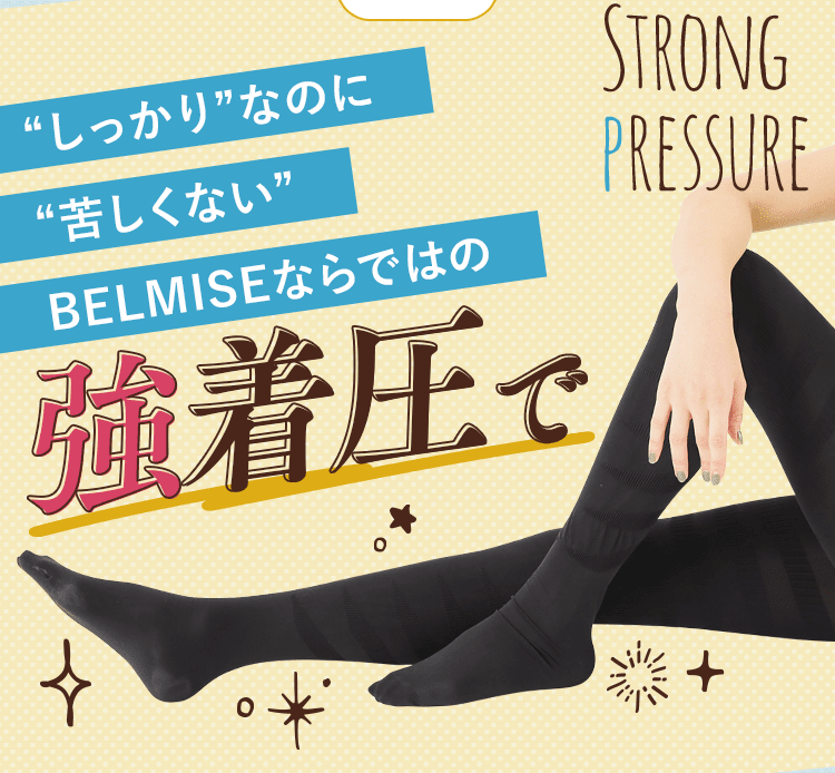 公式】BELMISE｜ベルミス スリムタイツ